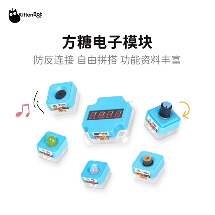 KittenBot 方糖电子模块 可编程传感器兼容积木microbit Arduino