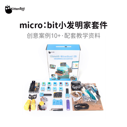 中小学大班bit32节课程套件