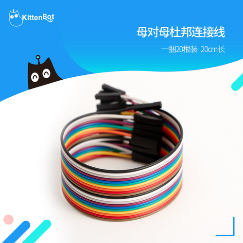 diy母对母彩色20cm配件杜邦线