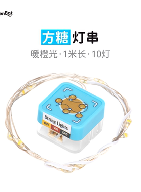 KittenBot 灯串模块 橙色暖光10灯1米长 积木传感器 兼容microbit