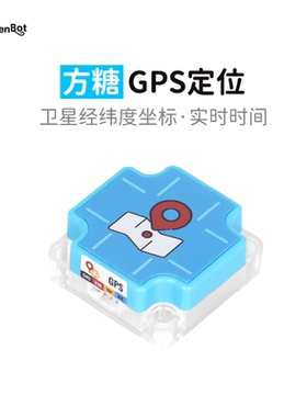 KittenBot 方糖GPS模块 卫星经纬度定位 户外路径 兼容microbit