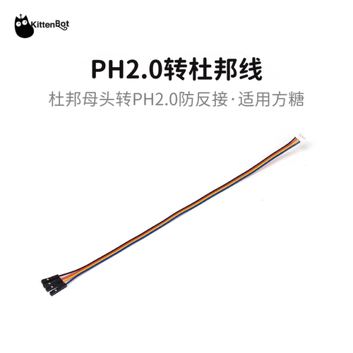 转接连接线KittenBot适用方糖