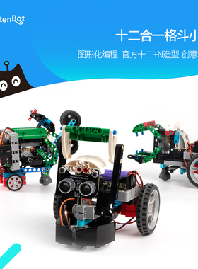 小喵科技micro:bit 十二合一可编程积木 格斗机器人 送36节课程