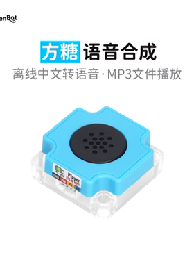 KittenBot 方糖语音合成模块 图形化支持中文&MP3播放 兼容乐高