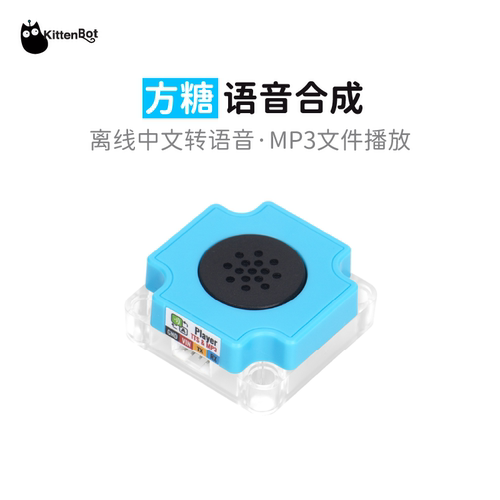 KittenBot人工智能汉字朗读
