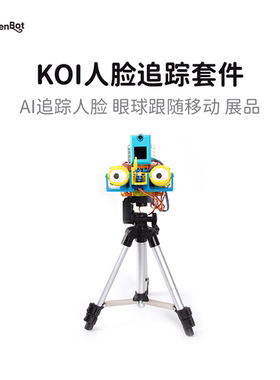 KittenBot 人工智能人脸追踪AI套件 支持KittenBlock 含KOI