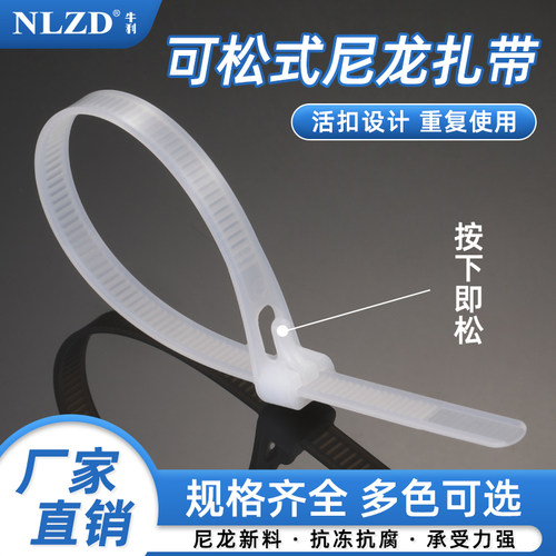 4系5系8系10系活扣尼龙扎带强力捆扎 100条/包白色可重复方便使用