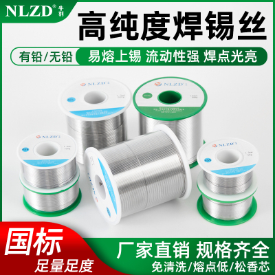 NLZD工业环保免洗锡线含松香芯锡线45%63%99.3%无铅高纯度焊锡丝
