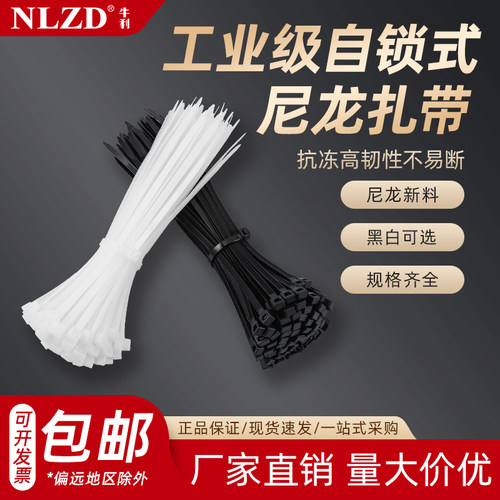 NLZD尼龙扎带全新料PA66加厚款