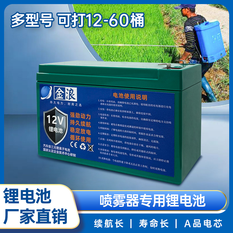 电动喷雾器电瓶12v锂电池农用背负式打药机配件大容量专用蓄电池-封面