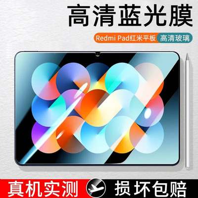 适用红米平板10.6寸钢化膜Redmi Pad平板电脑保护贴膜22081283C蓝光防摔玻璃刚化模小米redmipad全包高清防爆