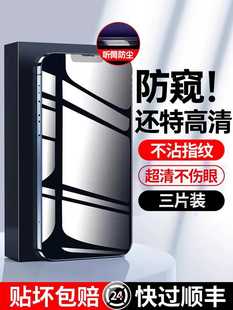 适用于膜苹果13钢化膜防窥iphone15防窥膜12防偷窥14pro新款 11全屏x十三防摔XR手机xs覆盖Max窥屏8plus7贴膜6