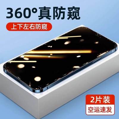 适用【360度防窥膜】于苹果15钢化膜iphone14pro西泊来11手机膜13promax贴膜12plus全屏xr/x覆盖xs保护XSmax