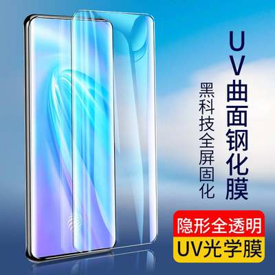 适用vivox80Prouv钢化膜x90pro磨砂防窥VIVO X100曲面蓝光iQOO12ProUV全胶膜vivos16Pro钢化膜x90pro/S16/S17