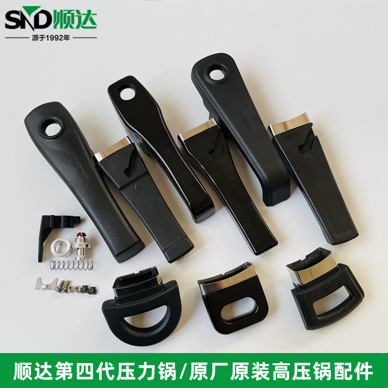 顺达第四代压力锅通用原厂配件灵润乐厨金尚型系列高压锅原装手柄