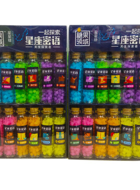 糖果领域十二星座密语星星珍珠