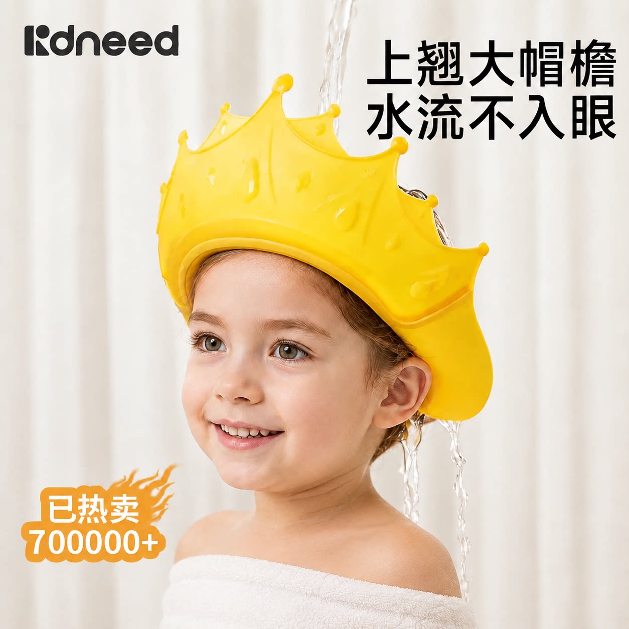 kidsneed洗头神器儿童挡水帽图片