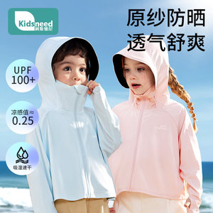 kidsneed旗舰店儿童防晒衣宝宝男女童夏季冰丝轻薄款外套2025新款防紫外线防晒服