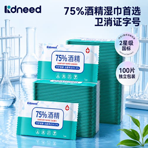 75度酒精湿巾消毒杀菌学生专用