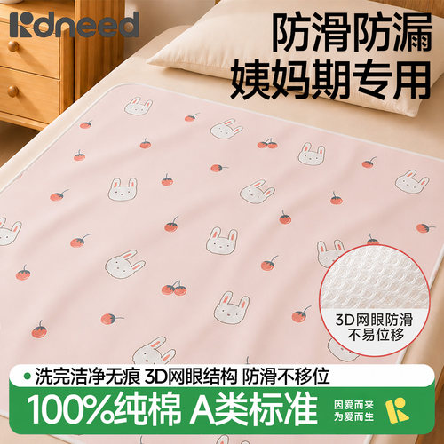 姨妈垫经期月经生理期专用纯棉