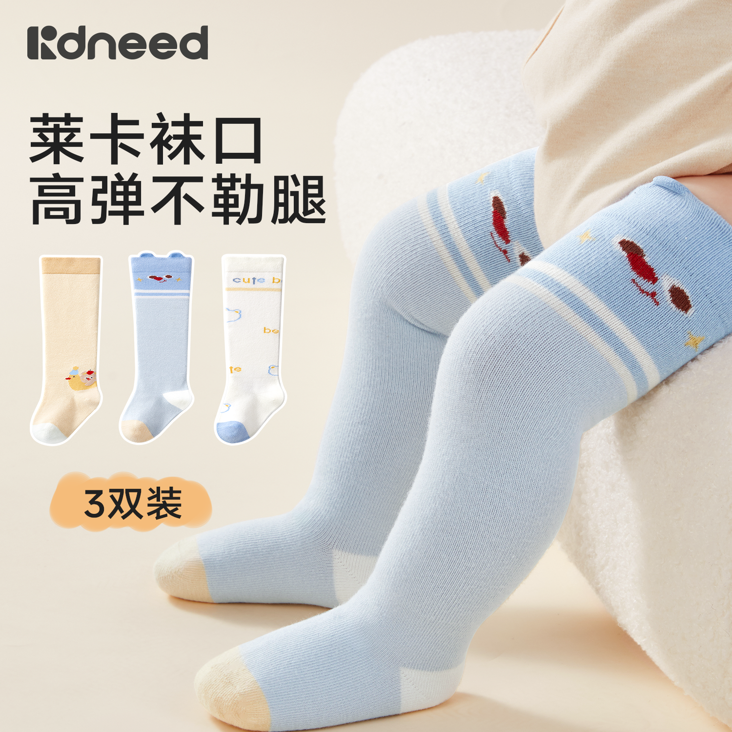 【10A抗菌】婴儿长筒过膝袜