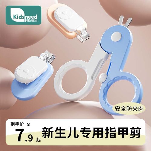 KIDSNEED婴儿指甲剪新生宝宝专用