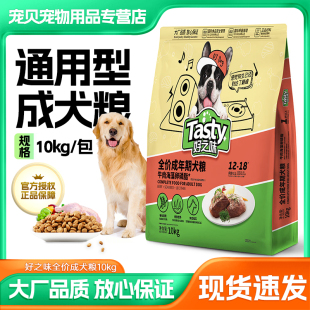 诺瑞好之味狗粮10KG通用型成犬粮泰迪萨摩金毛狗主粮20斤大小型犬