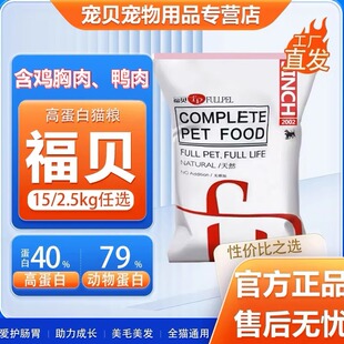 上海福贝猫粮全阶高蛋白流浪猫成猫幼猫生产食品多猫发腮营养肉量