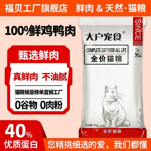 大户宠食猫粮全阶段高蛋白猫粮