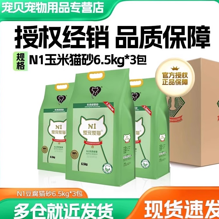 白玉米绿茶公斤除臭混合3包猫砂