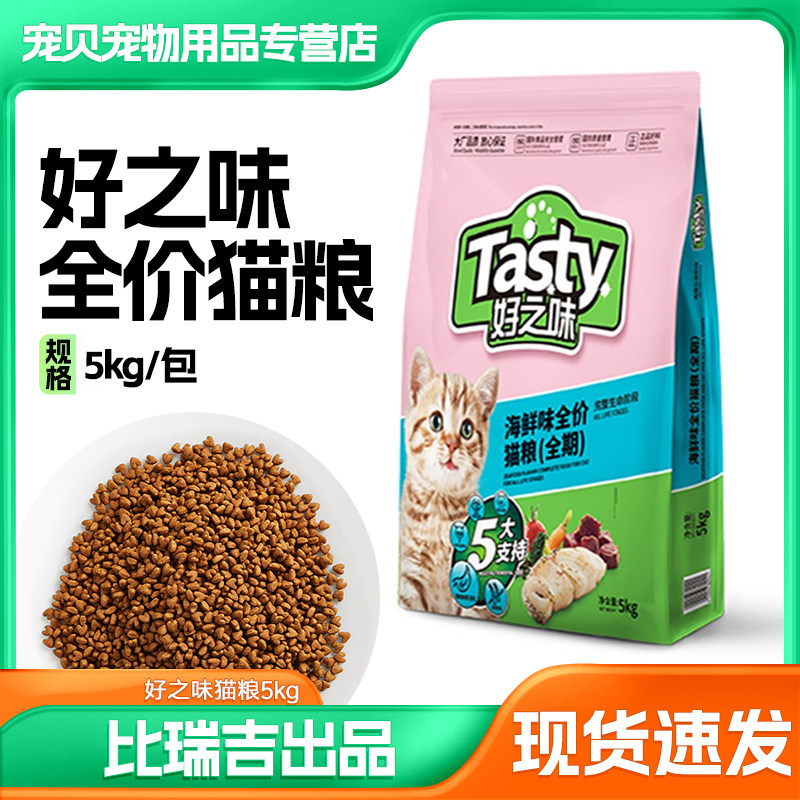 诺瑞好之味猫粮5kg牛肉味猫粮成猫幼猫猫粮猫咪主粮10斤包邮