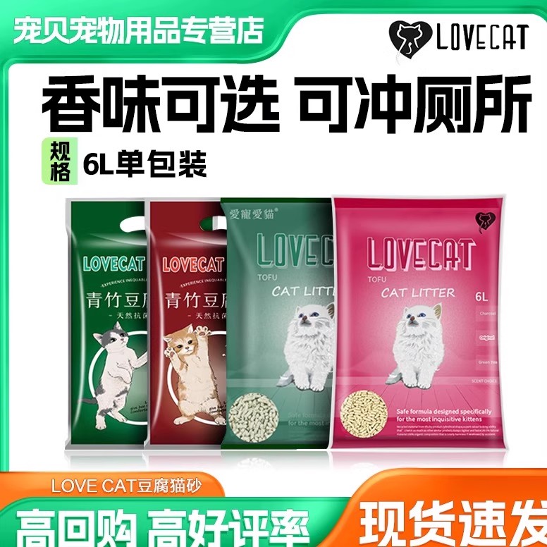 爱宠爱猫绿茶除臭无尘豆腐猫砂