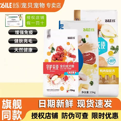 比乐中大型犬全价鸭肉梨粮