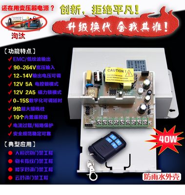 门禁专用电源12V3A5A电锁电源带防雨水可延时可调压