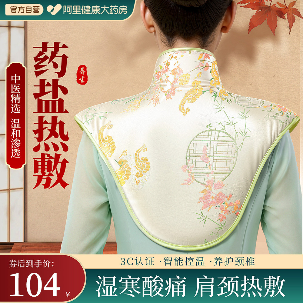 缓解酸痛】中草药盐肩颈热敷包图片