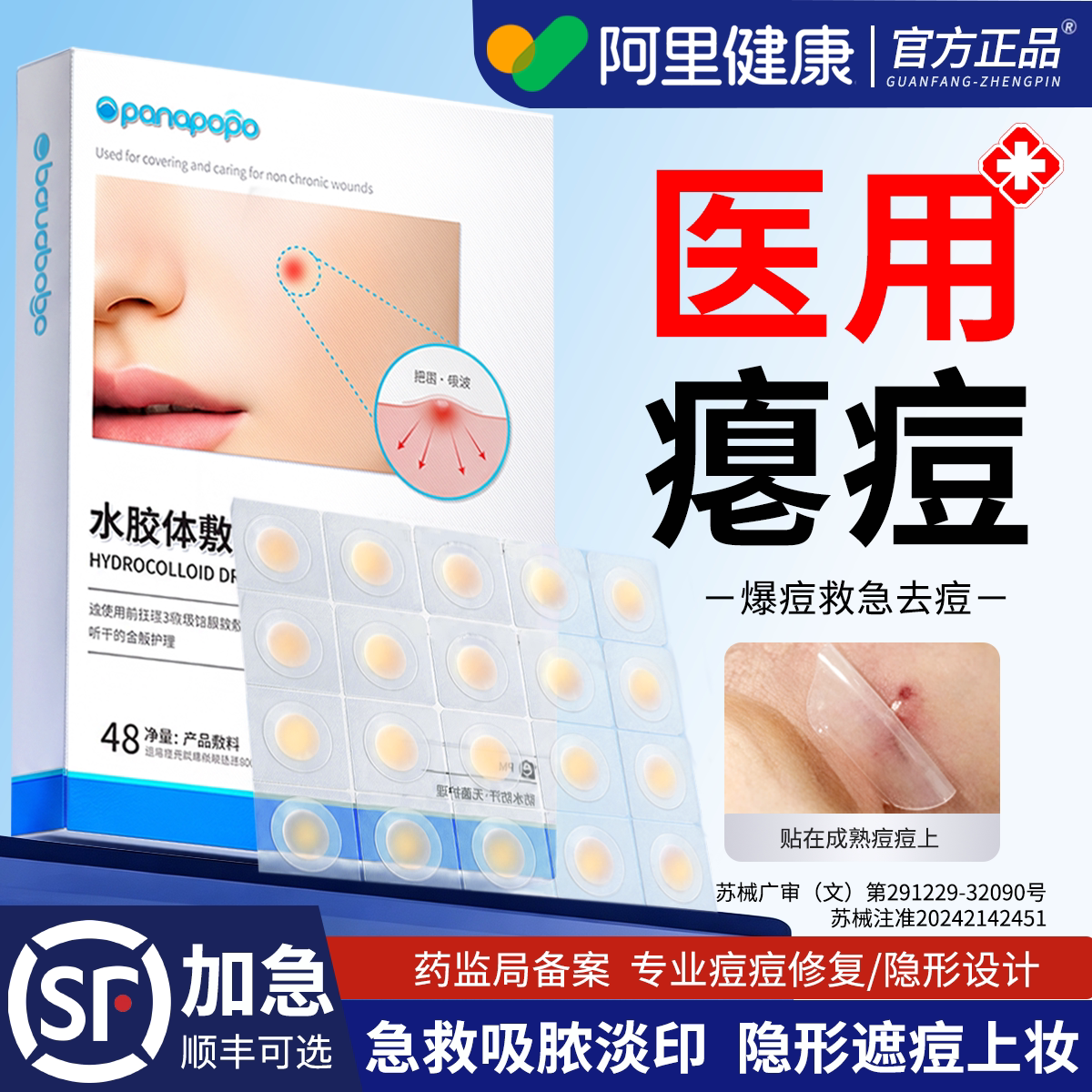 【爆痘救急】极速瘪痘医用痘痘贴