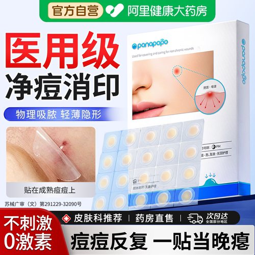 【日本医用】1H祛痘消印隐形亲肤