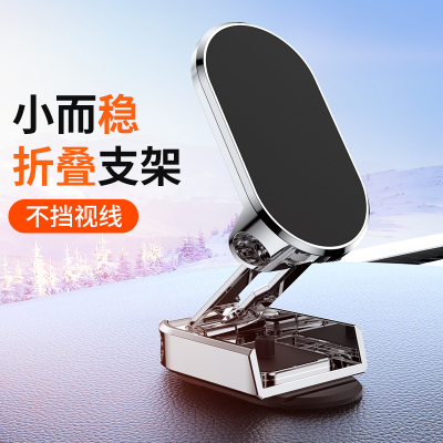 可折叠磁吸车载手机支架仪表台