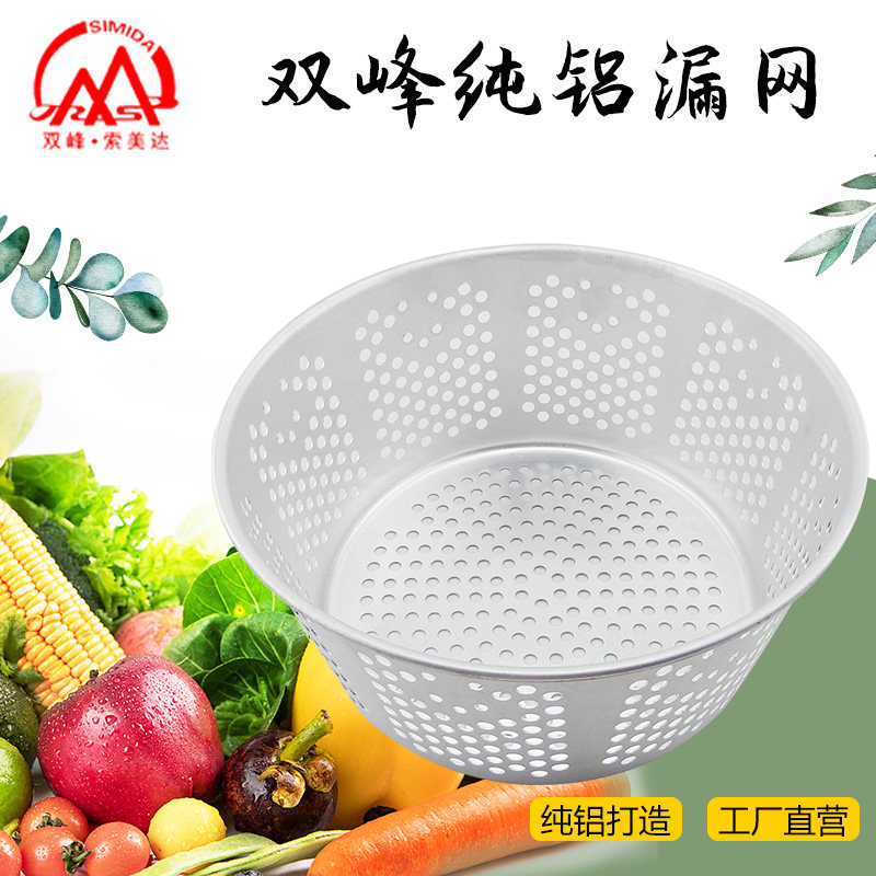 厂家直销双峰洗菜筐盆纯铝制漏网烹饪筛网烹炸薯条鸡排专用沥水盆