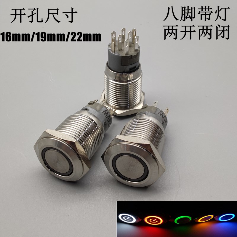 复位八脚带灯两路双控金属按钮