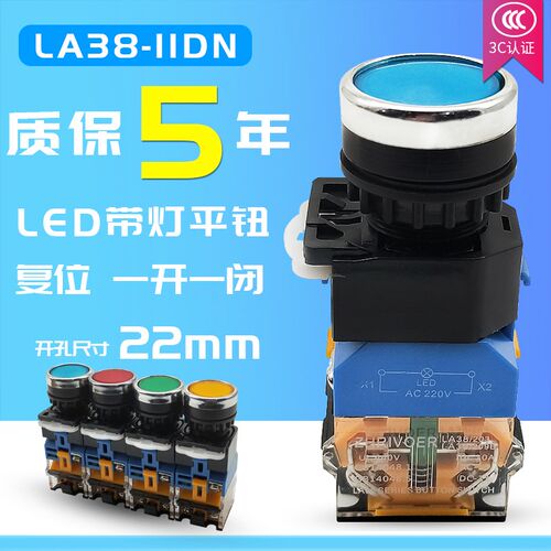 22mm孔径LA38-11DN 带LED灯 点动自复位按钮开关1开1闭双路