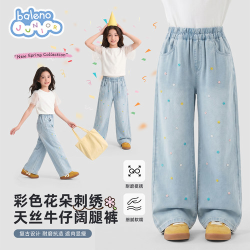 班尼路女童裤子轻薄夏裤大童天丝软牛仔阔腿裤儿童夏季薄款牛仔裤