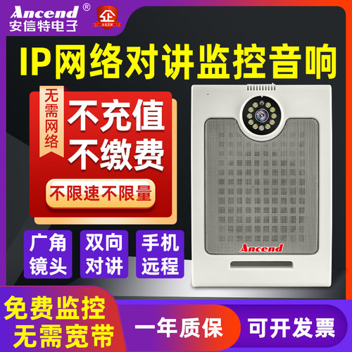 手机远程对讲音响网络高清摄像头