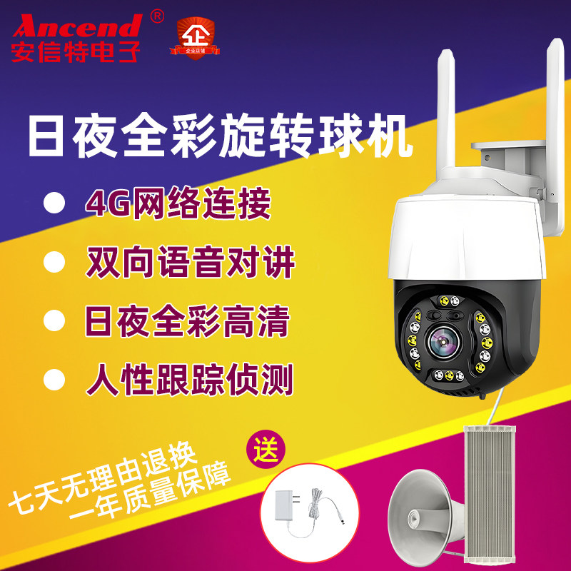 人形跟踪远程智能网络高清摄像头