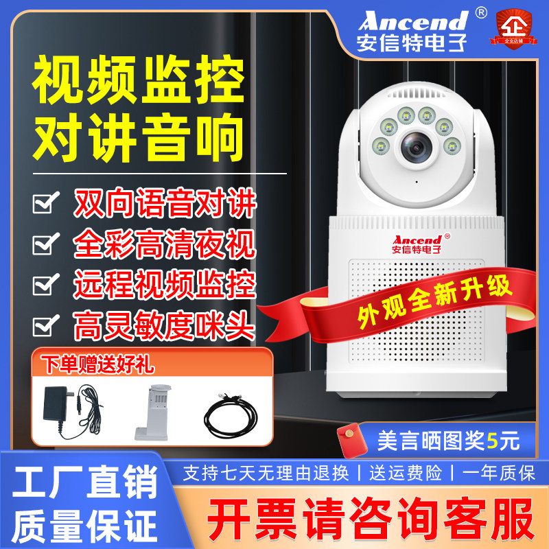 教室专用手机远程语音对讲喊话音响全景云台无死角监控网络摄像头