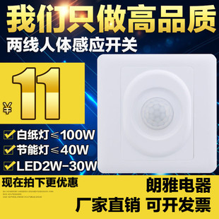 86型人体感应开关二线红外智能感应开关楼道可接led灯延时光控