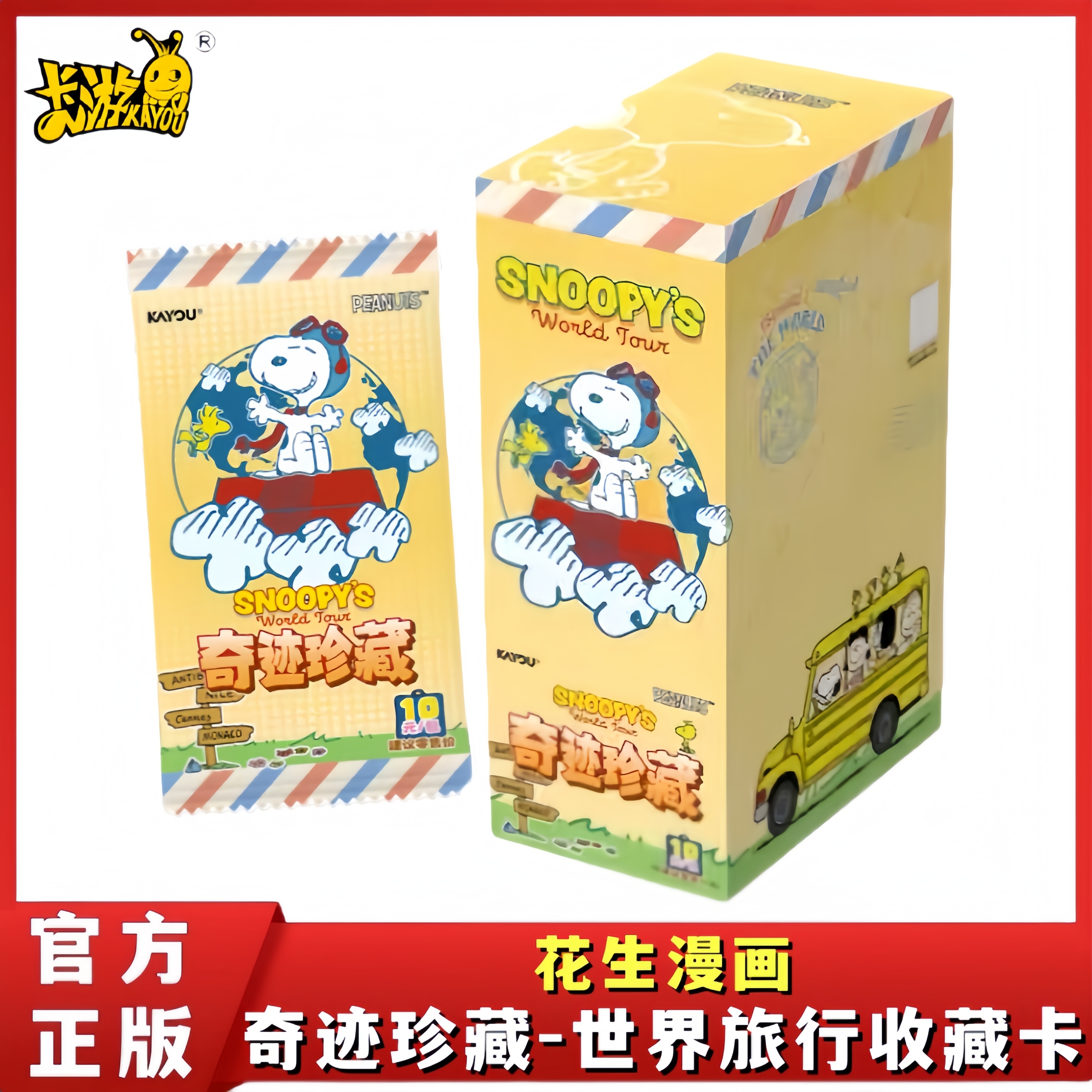 卡游花生漫画奇迹珍藏世界旅行卡