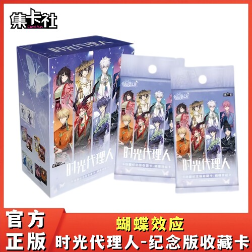 时光代理人纪念版收藏卡蝴蝶效应