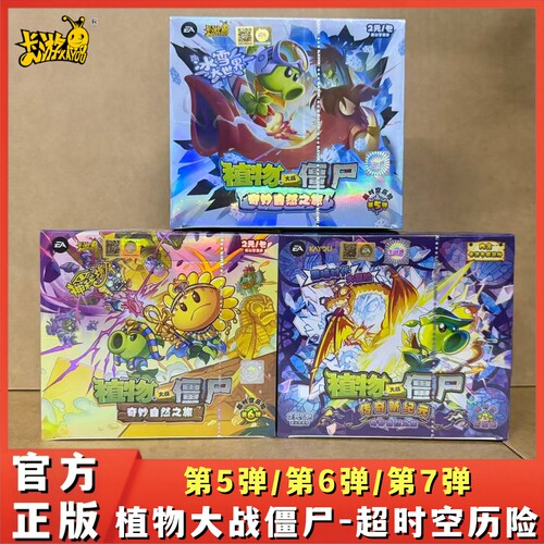 卡游植物大战僵尸卡片超时空历险第5六7弹2元包GP卡正版周边卡牌