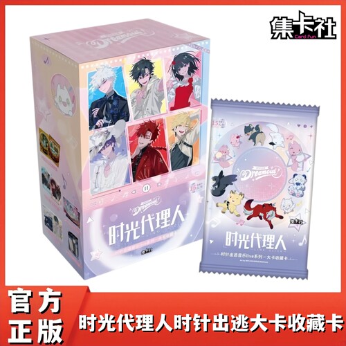 时光代理人时针出逃大卡收藏卡